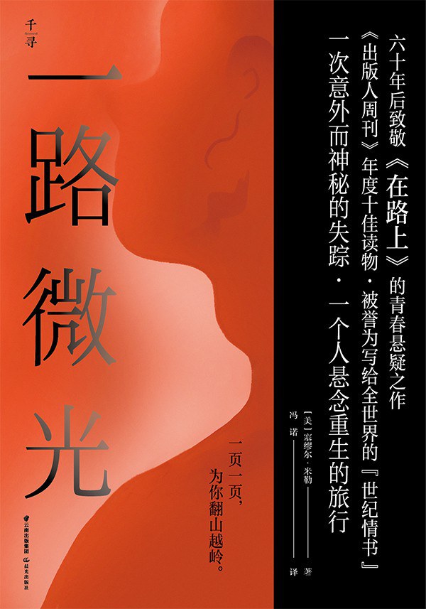 一路微光