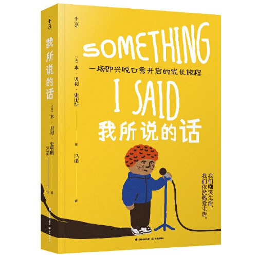 我所说的话