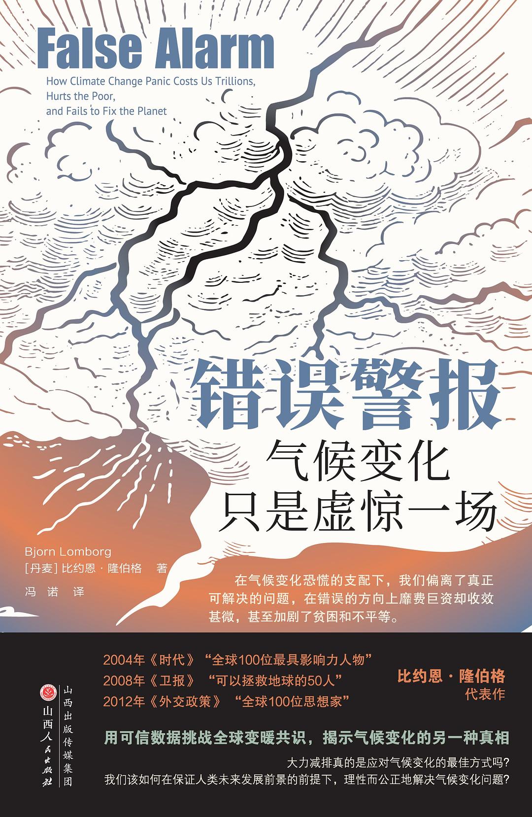 错误警报