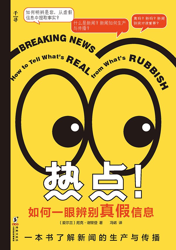 热点！
