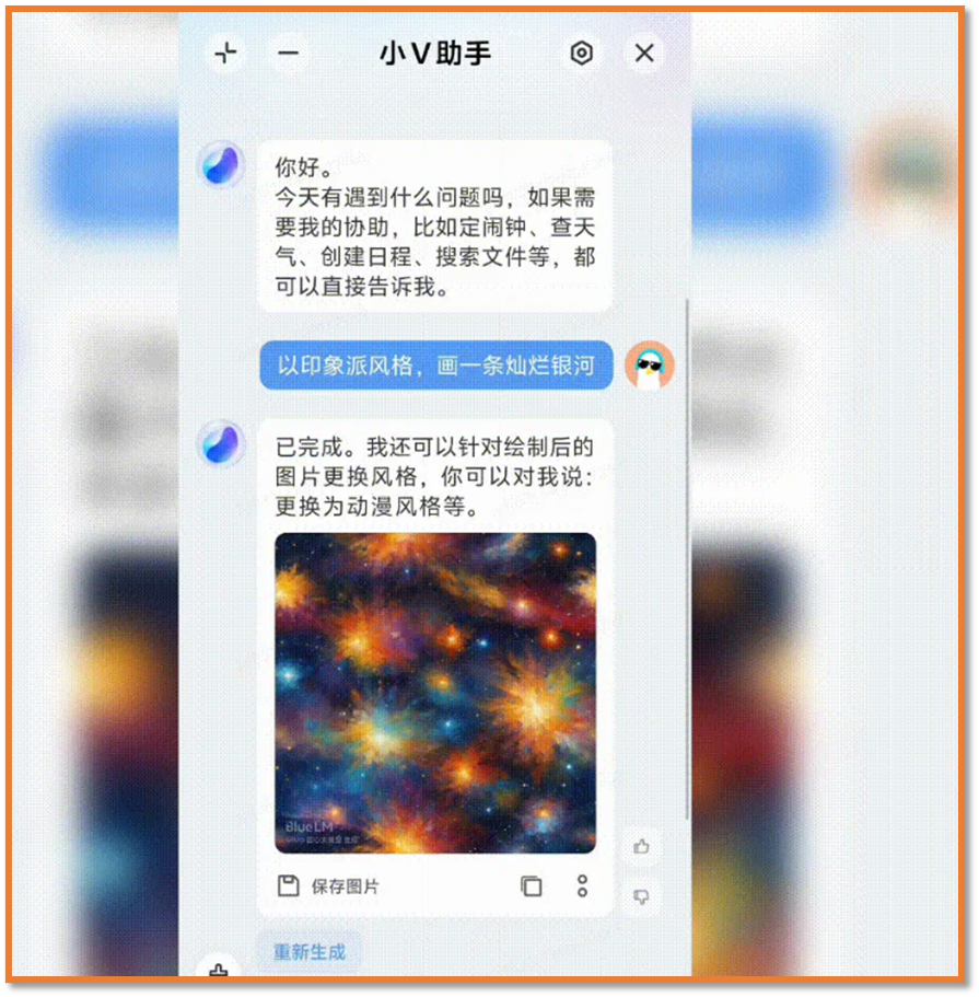 小v助手的创作功能