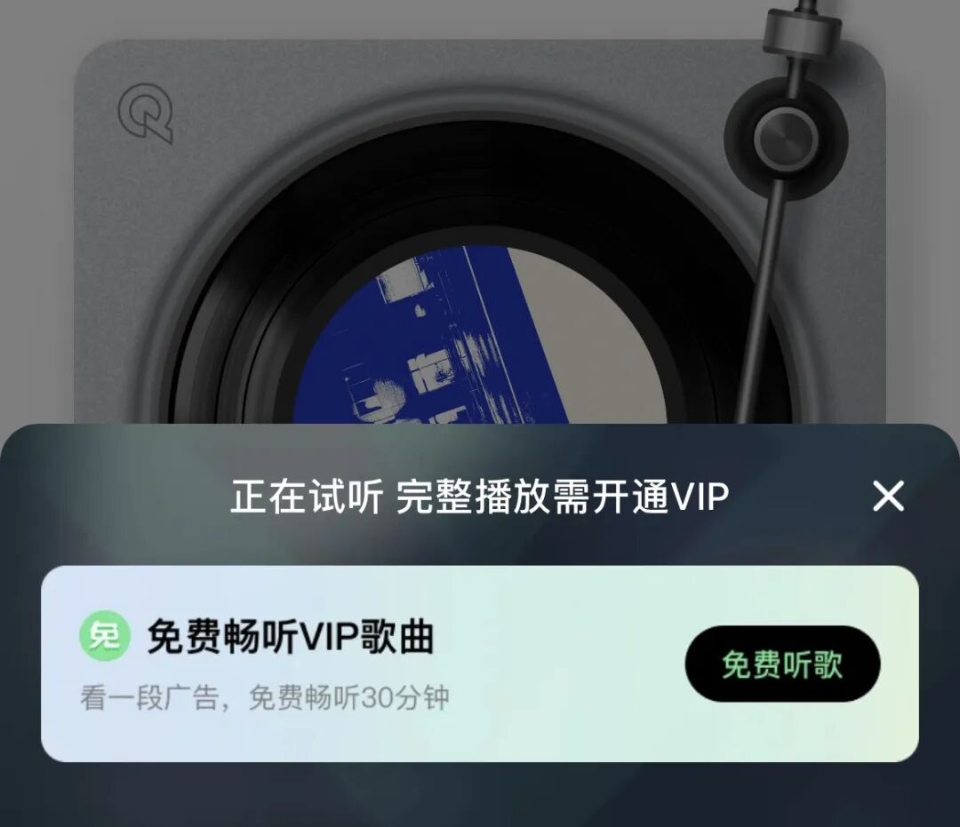 现在听歌不想付费,那你就看广告吧